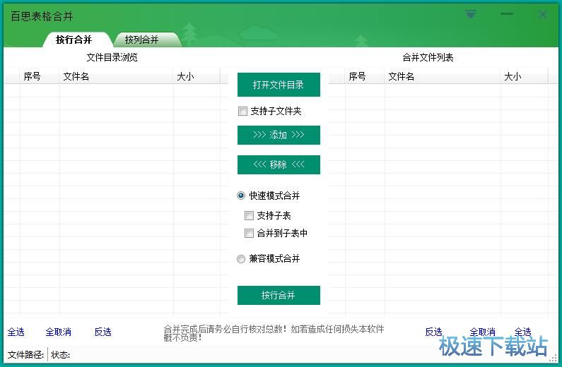 合并Excel文档教程
