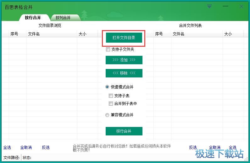 合并Excel文档教程