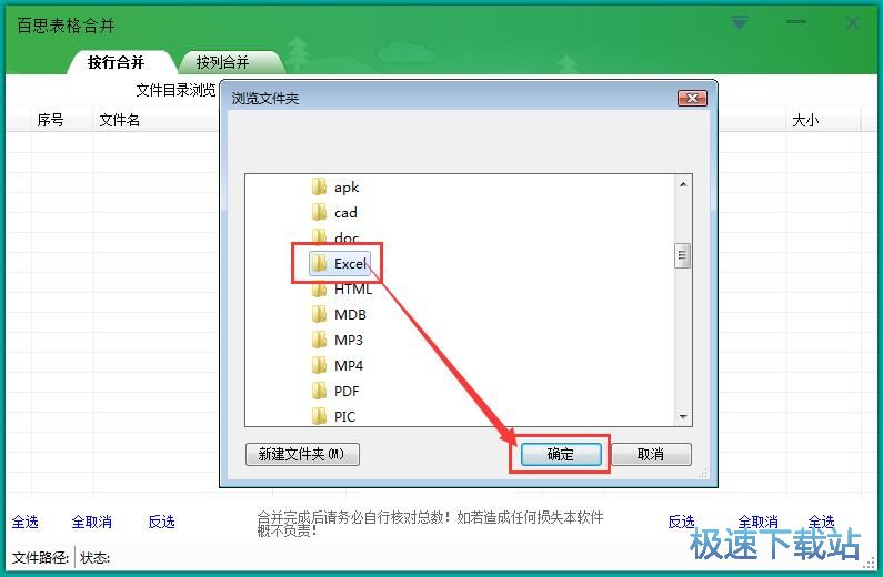 合并Excel文档教程