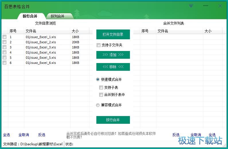 合并Excel文档教程