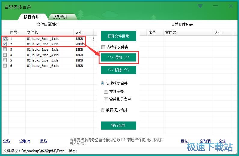 合并Excel文档教程