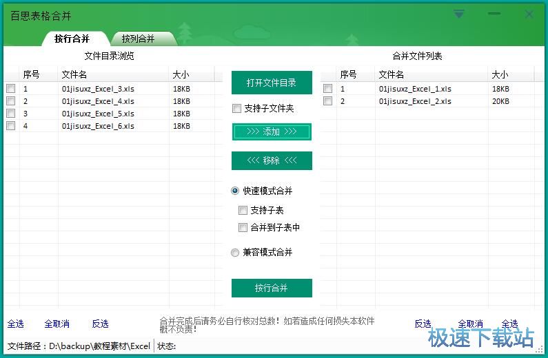 合并Excel文档教程