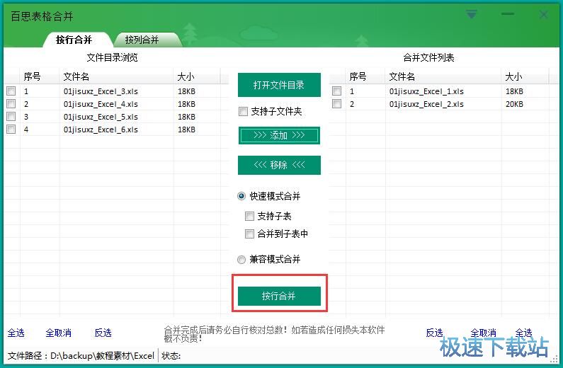 合并Excel文档教程