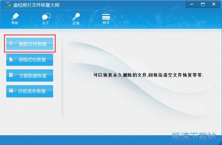 恢复被删数据教程