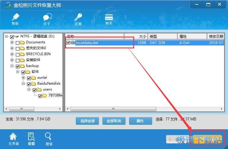 恢复被删数据教程