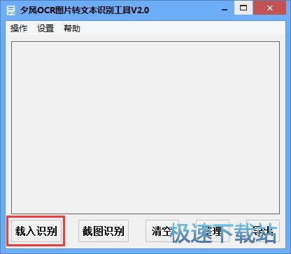 识别图片文本教程