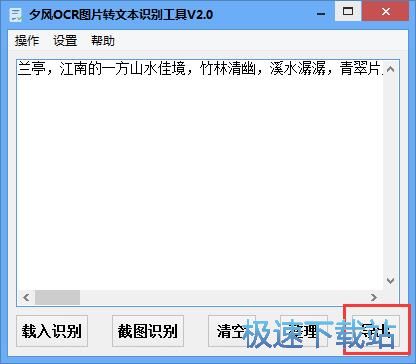 识别图片文本教程