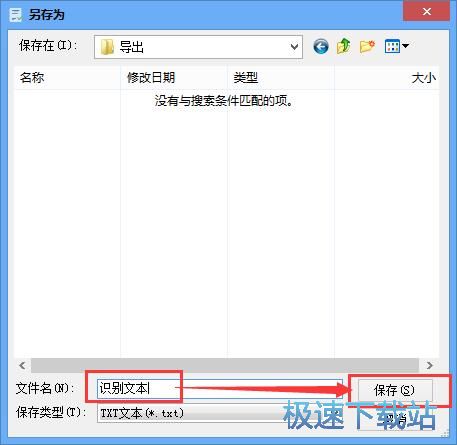 识别图片文本教程