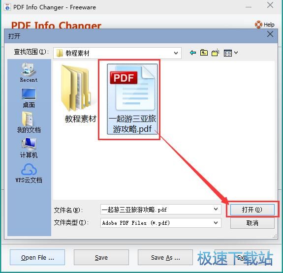 修改PDF信息教程
