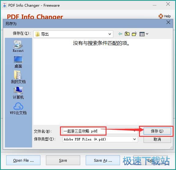 修改PDF信息教程
