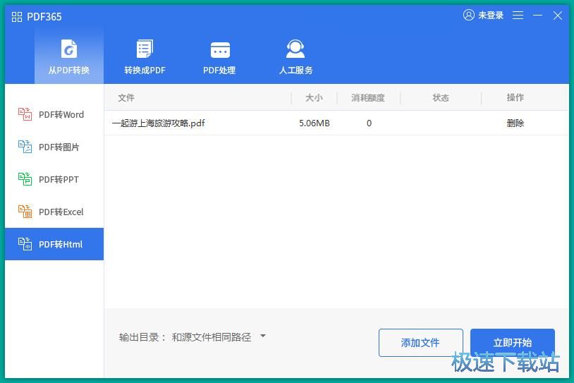 PDF转HTML教程