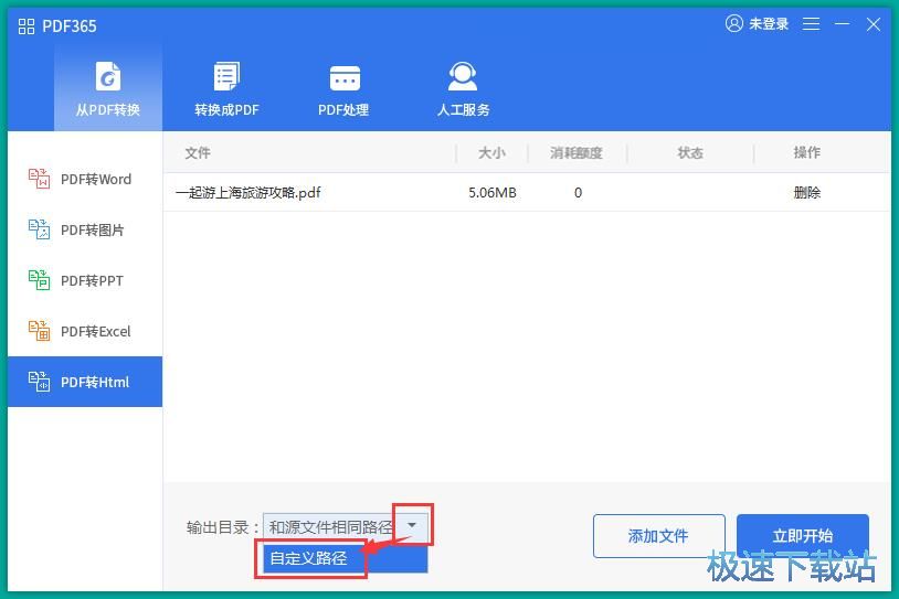 PDF转HTML教程