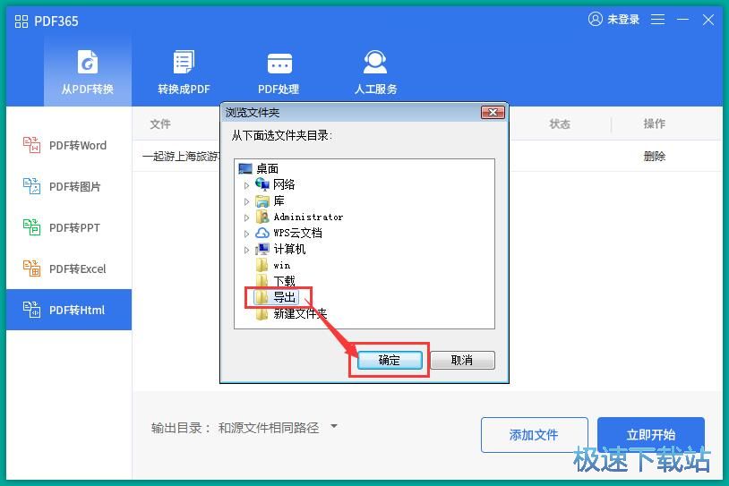 PDF转HTML教程