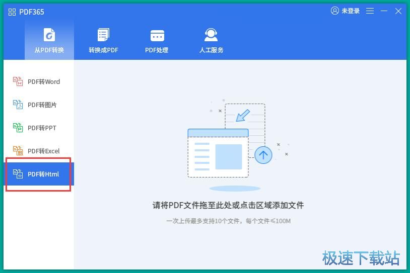 PDF转HTML教程