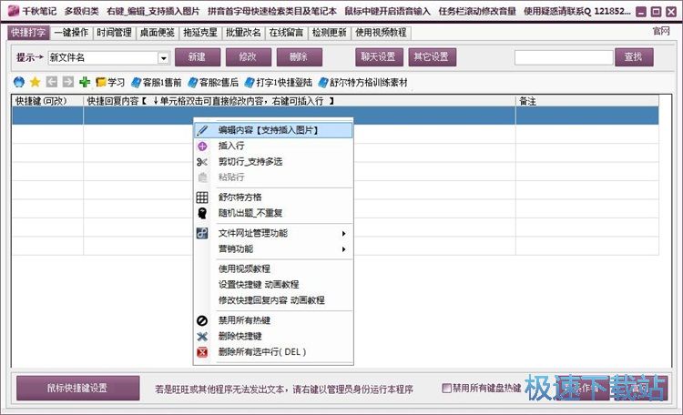 编辑笔记/插入图片教程