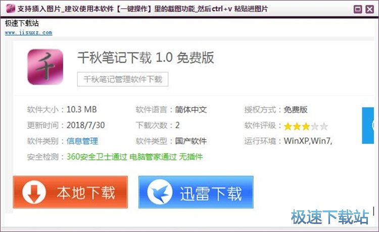 编辑笔记/插入图片教程