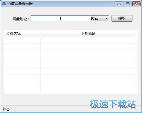 下载百度网盘资源教程