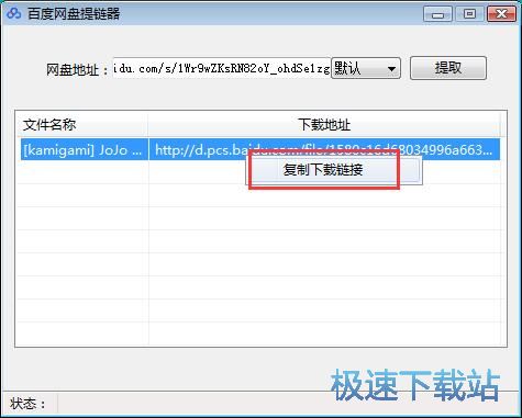 下载百度网盘资源教程