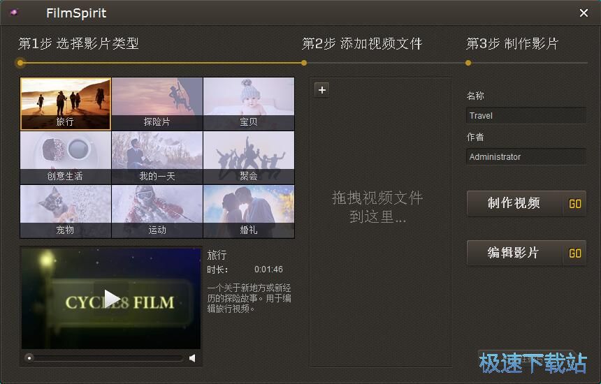 编辑视频预告教程