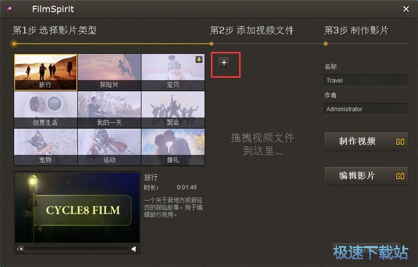 编辑视频预告教程
