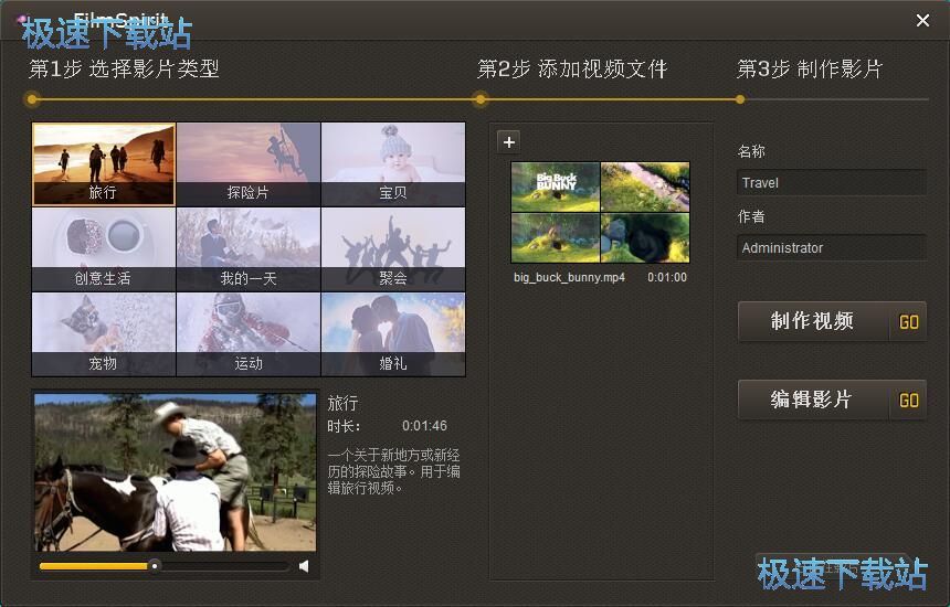 编辑视频预告教程