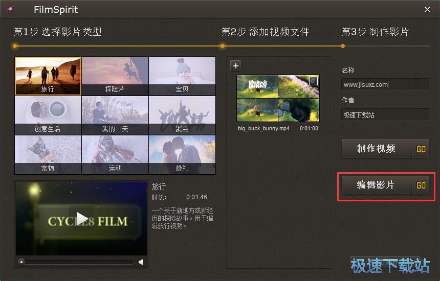 编辑视频预告教程