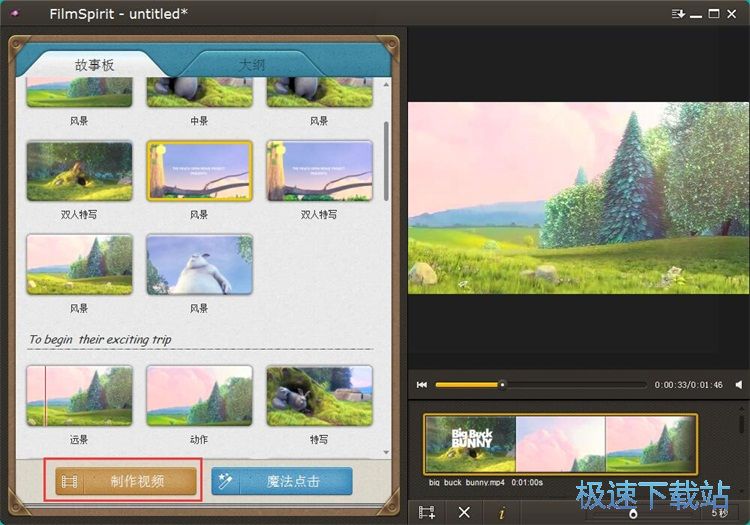 编辑视频预告教程