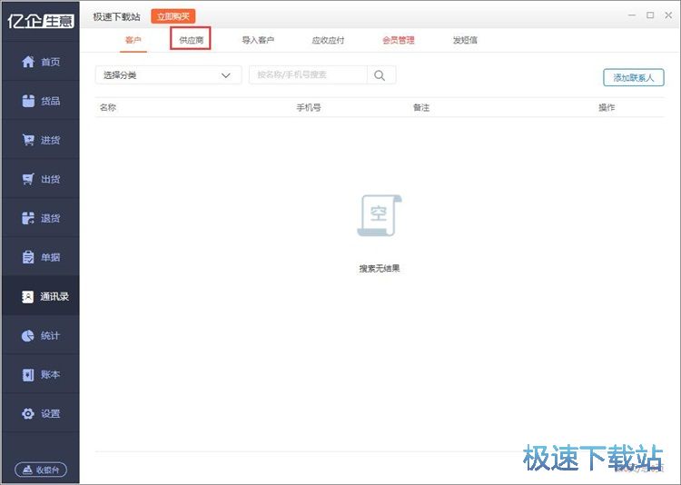 供应商信息录入教程