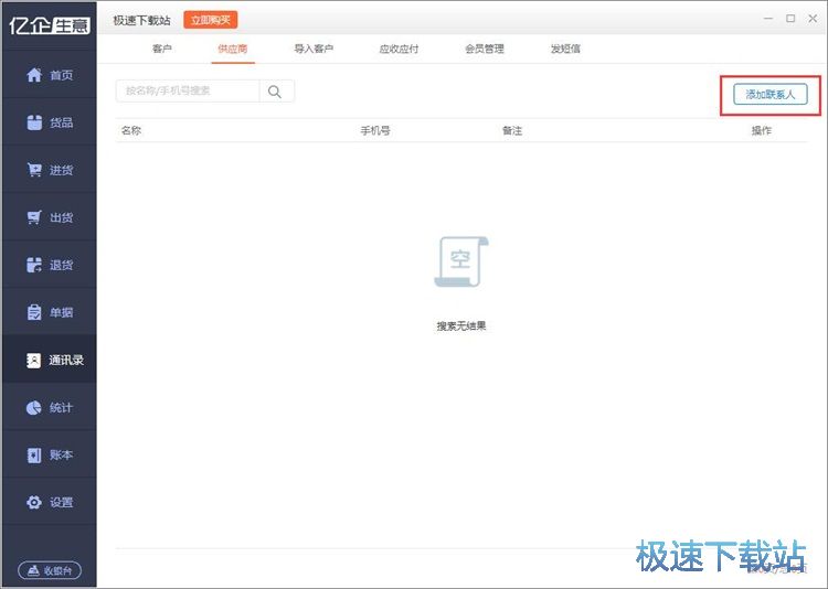 供应商信息录入教程