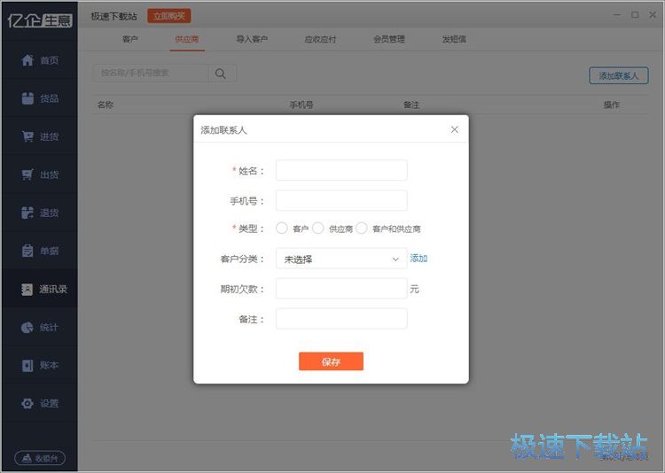 供应商信息录入教程