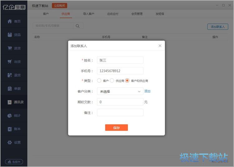 供应商信息录入教程