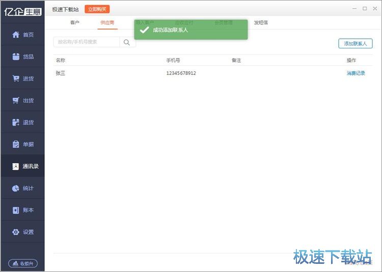 供应商信息录入教程