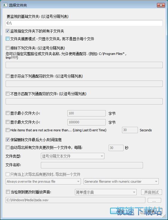 监控本地文件教程
