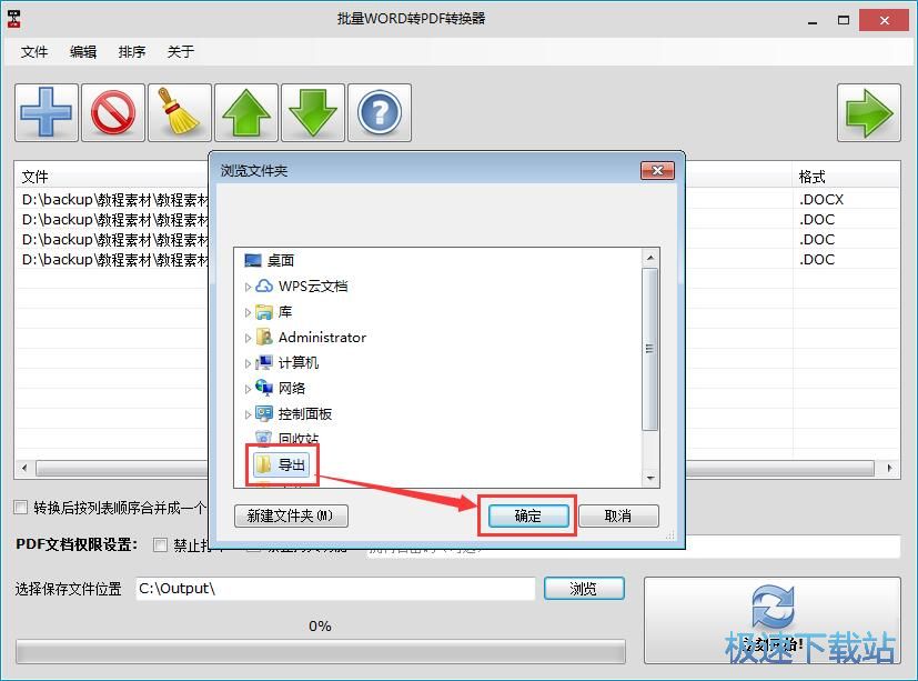 Word批量转PDF教程