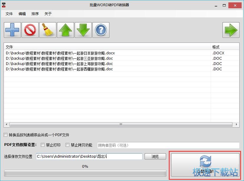 Word批量转PDF教程