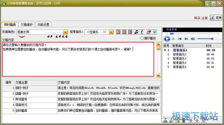 文字转MP3教程