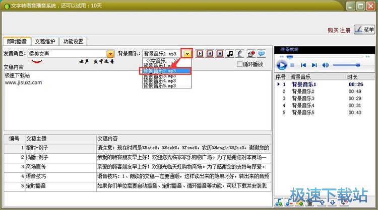 文字转MP3教程