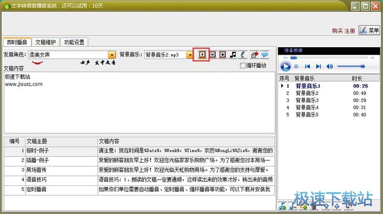 文字转MP3教程