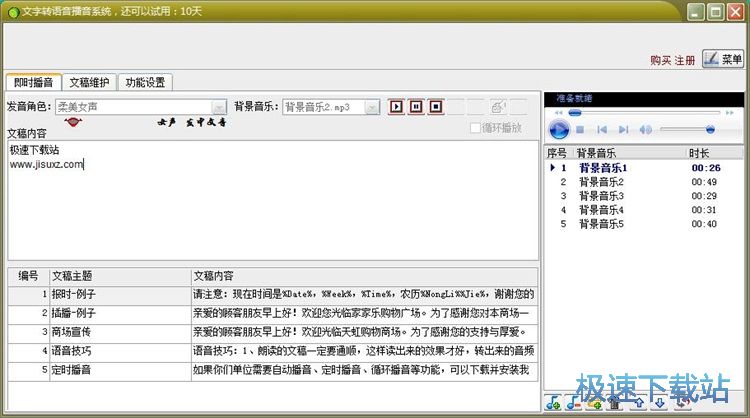 文字转MP3教程