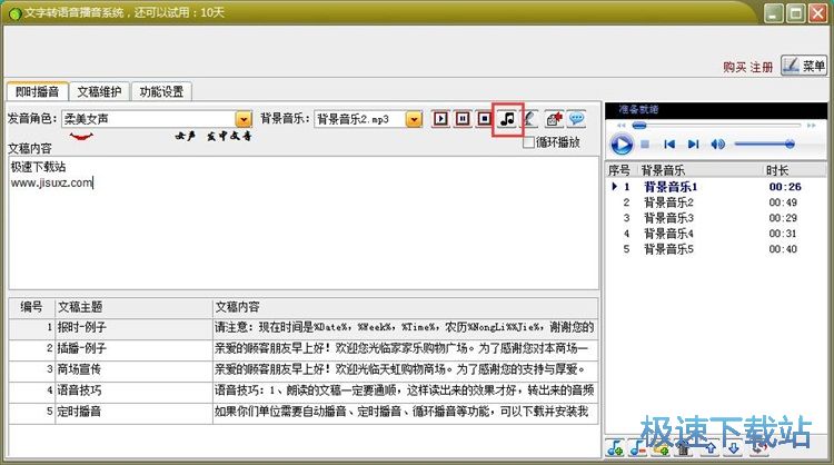 文字转MP3教程