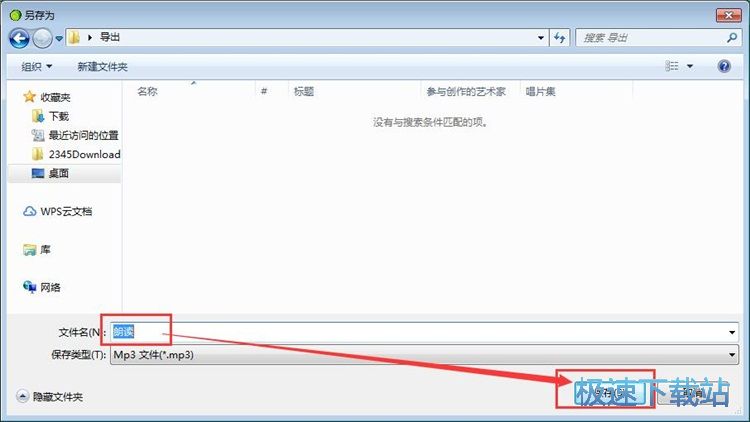 文字转MP3教程