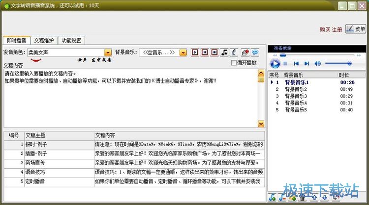 文字转MP3教程