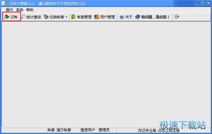 添加记账教程