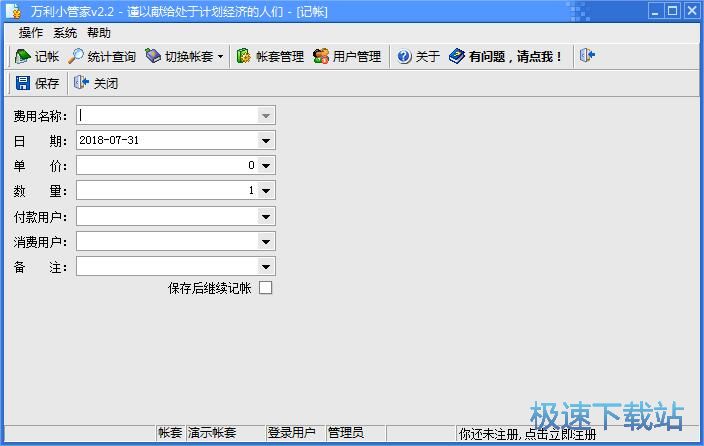 添加记账教程
