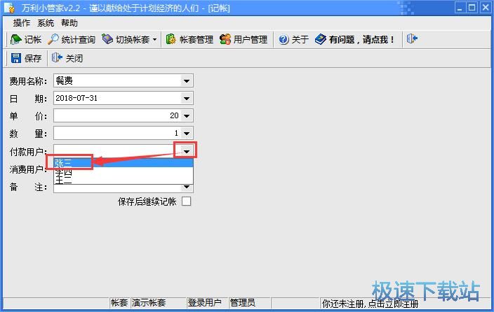 添加记账教程