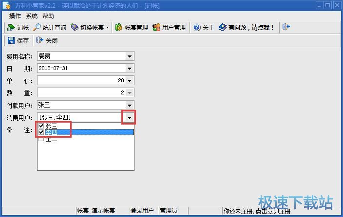添加记账教程