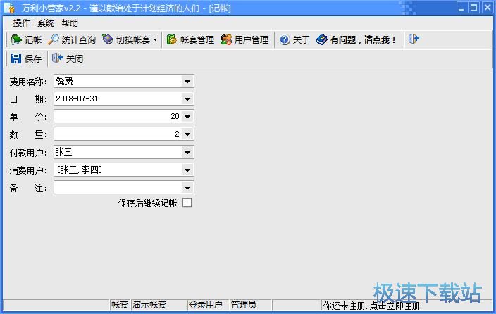 添加记账教程