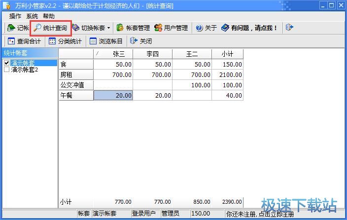 添加记账教程