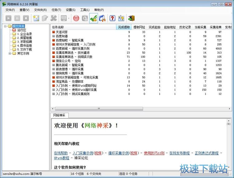 采集网页信息教程