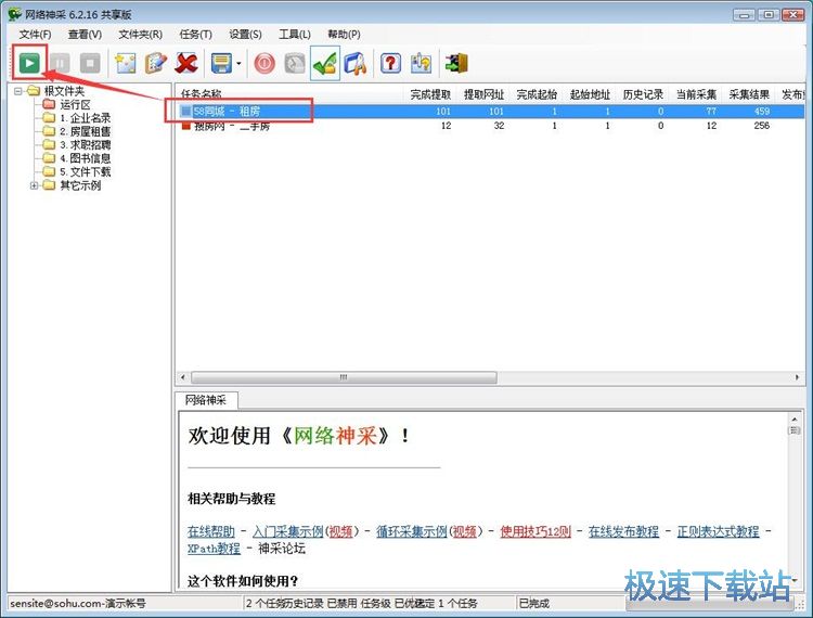 采集网页信息教程